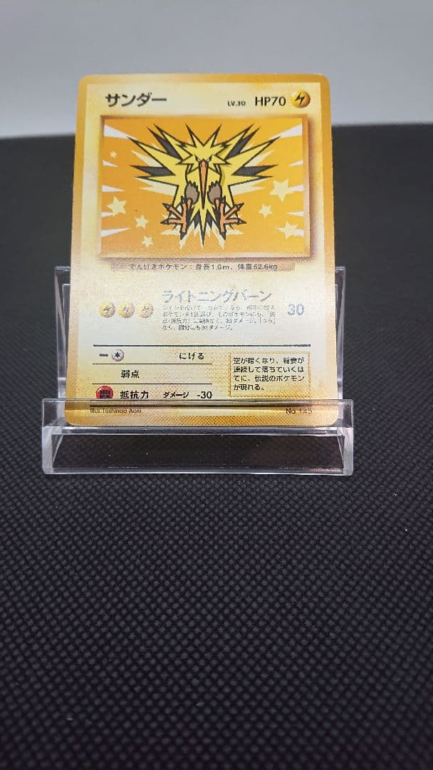 ポケモンカード 旧裏 ANA プロモ サンダー ファイヤー