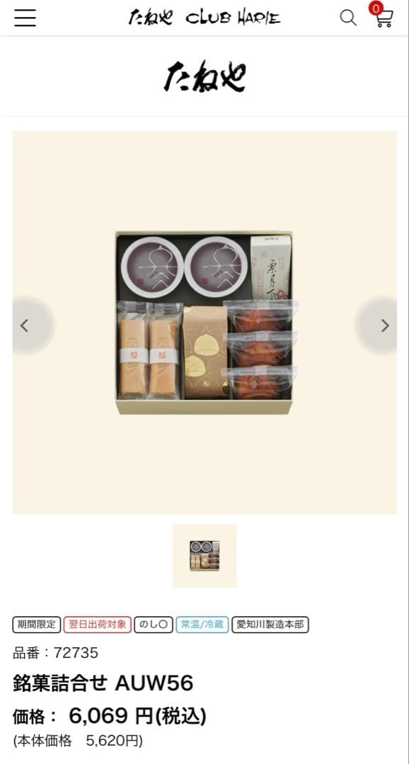 BAKEバターサンド◆たねや銘菓詰合せ◆もち吉◆京都…有機珈琲詰合せ《4箱‼️》