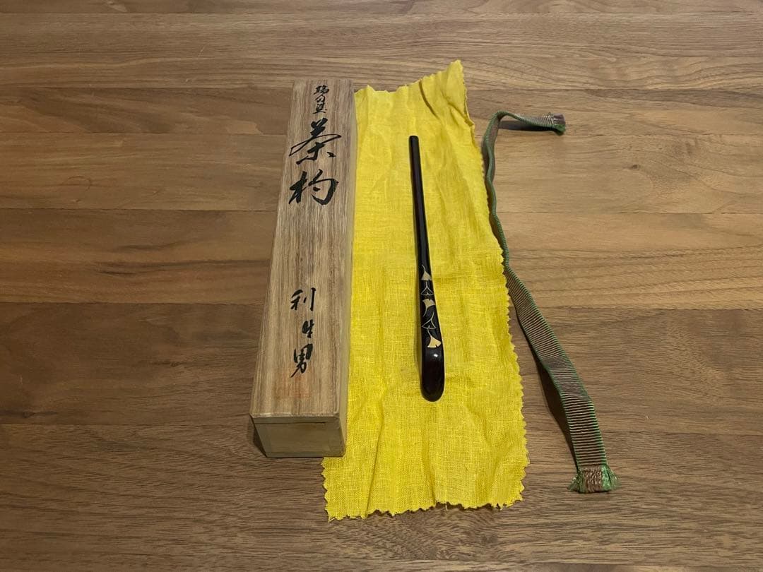 利生男作 輪島塗 金彩蒔絵 茶杓 共箱