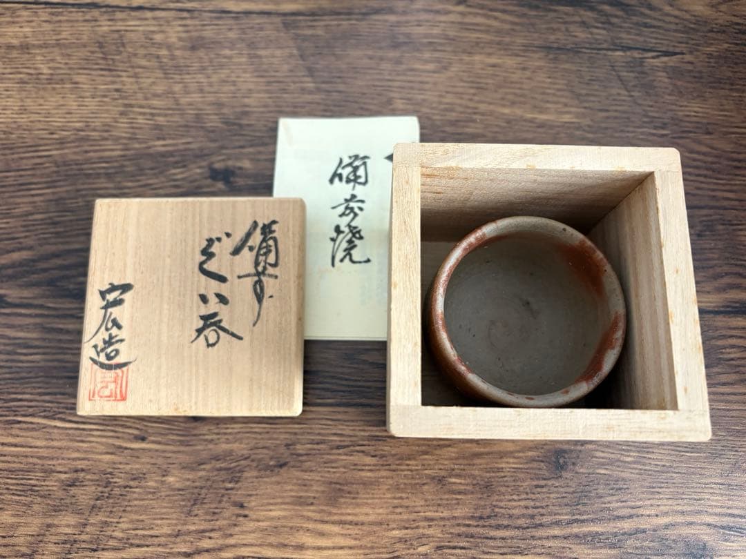 【美品】備前焼　木村宏造