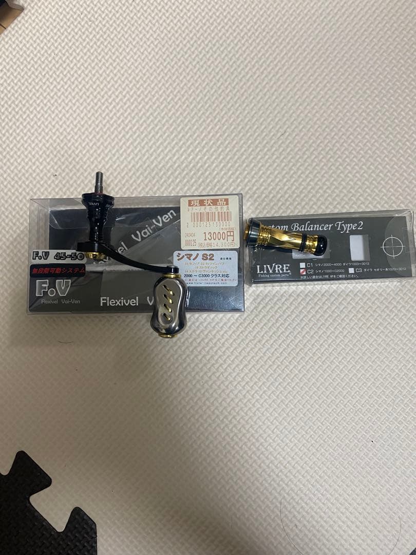 リブレハンドル　ウエイトバランサーセット