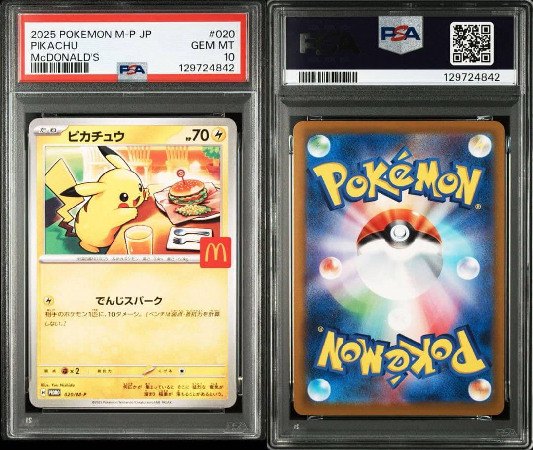 [PSA10]2025 ピカチュウ マクドナルド プロモ8連番