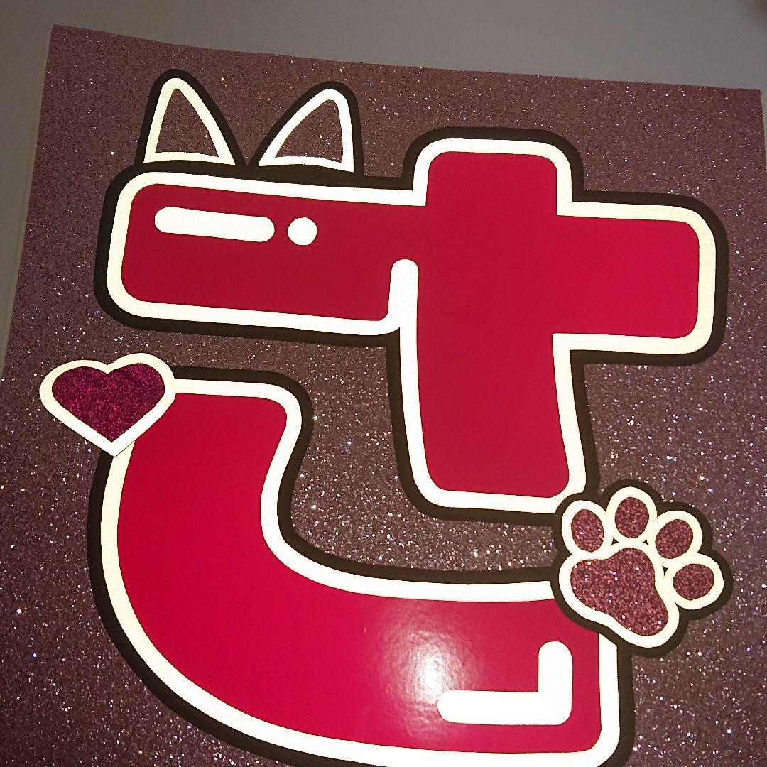 ぽよ♡♡さま確認ページ♡