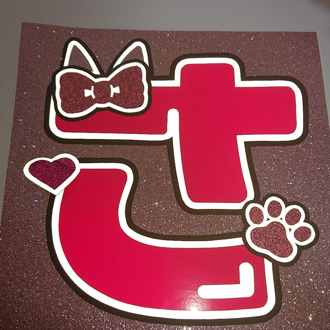 ぽよ♡♡さま確認ページ♡