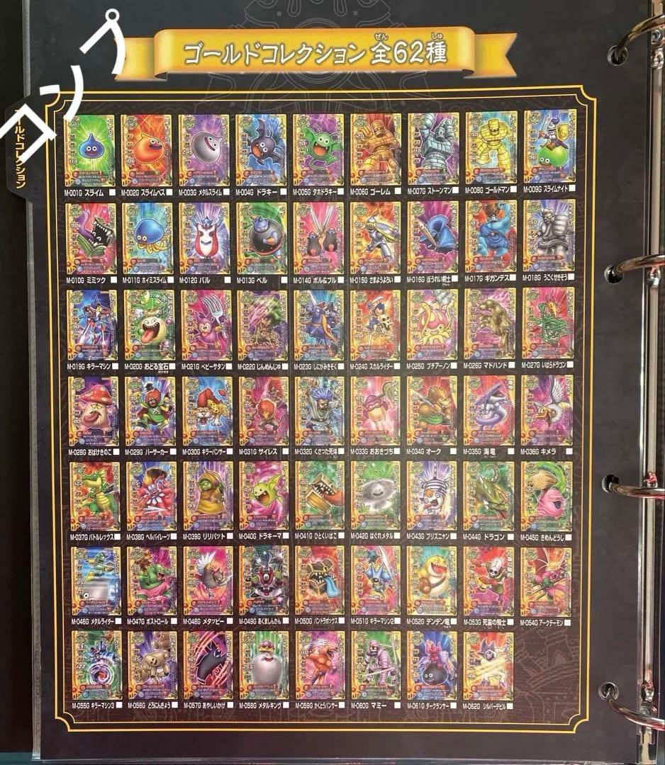 ドラゴンクエスト モンスターバトルロード オフィシャル カード アルバム