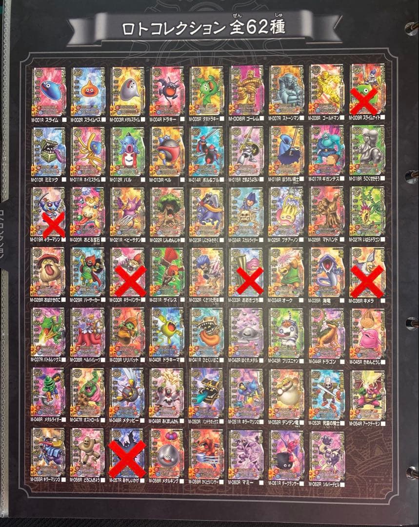 ドラゴンクエスト モンスターバトルロード オフィシャル カード アルバム