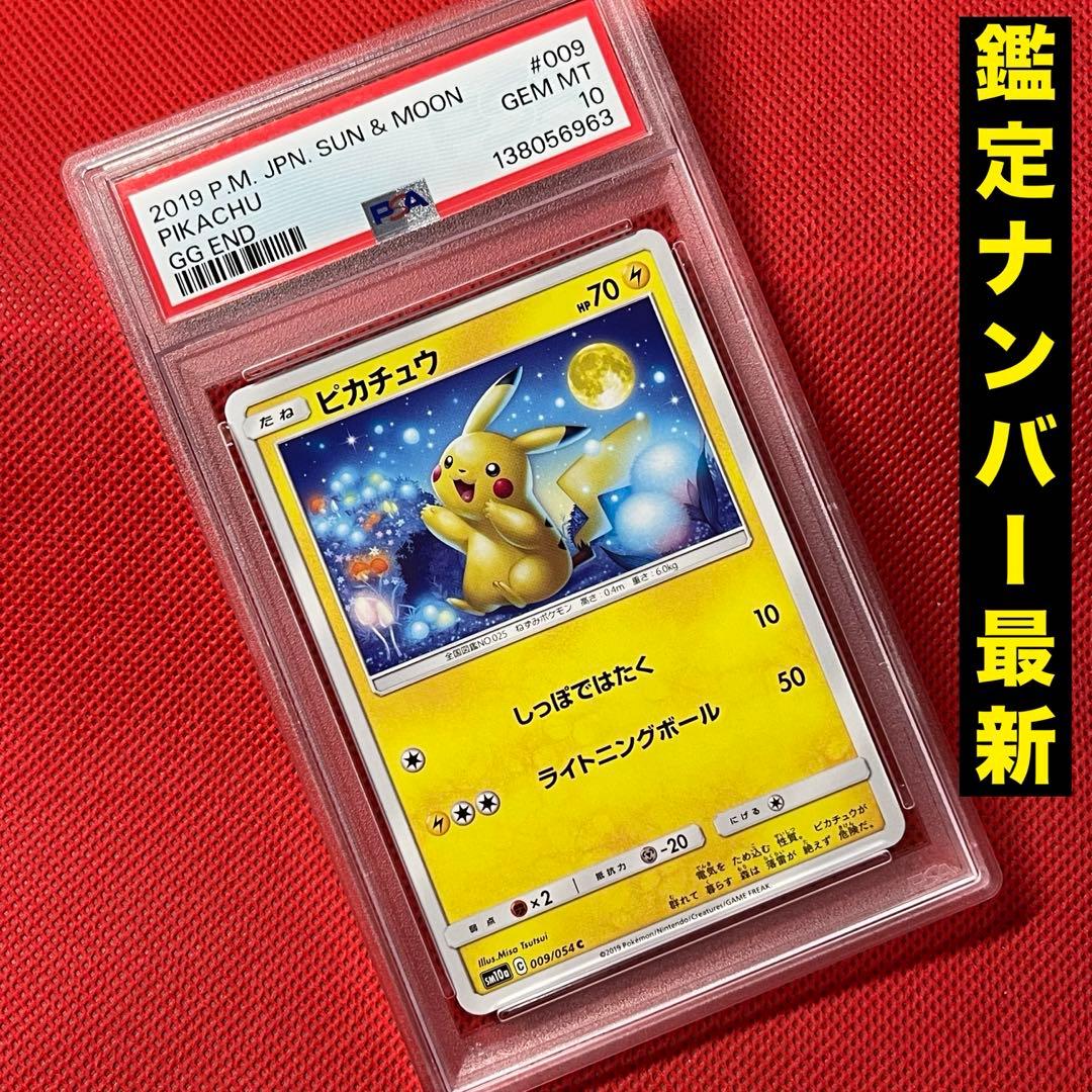 PSA10 ピカチュウ 009/054 C ポケモンカード