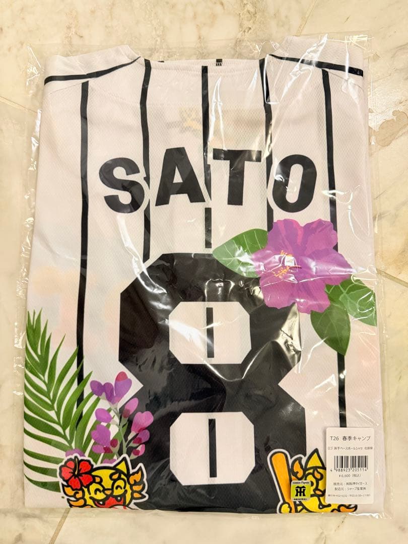 【新品未開封】阪神タイガース 佐藤輝明2026 沖縄キャンプ限定ユニフォーム