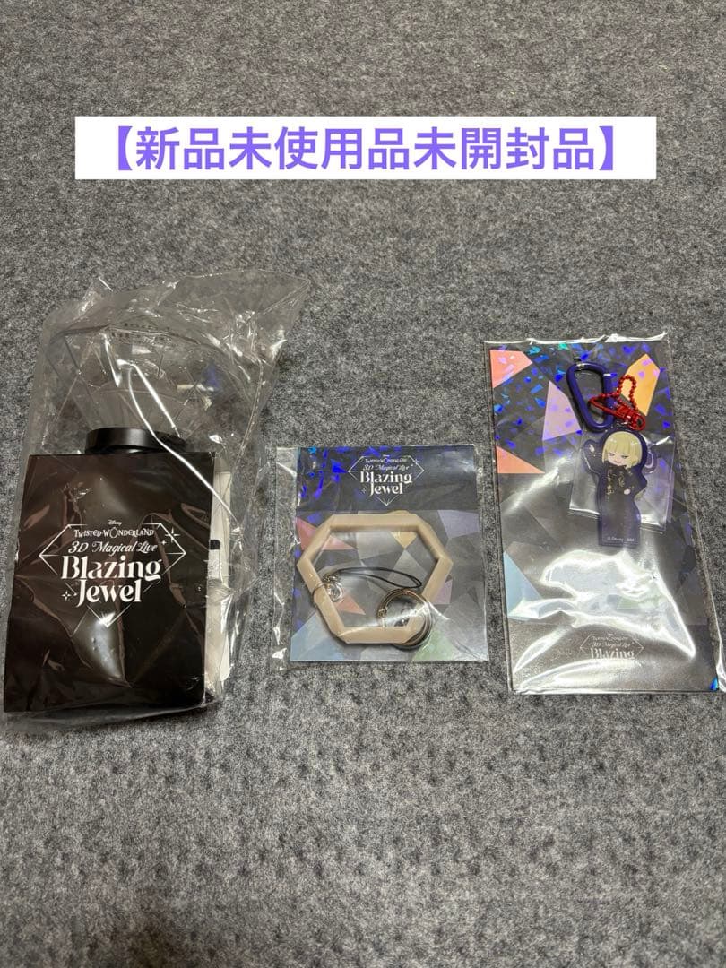 新品未使用品未開封 ツイステ ブレイジングジュエル ペンライト ルークセット