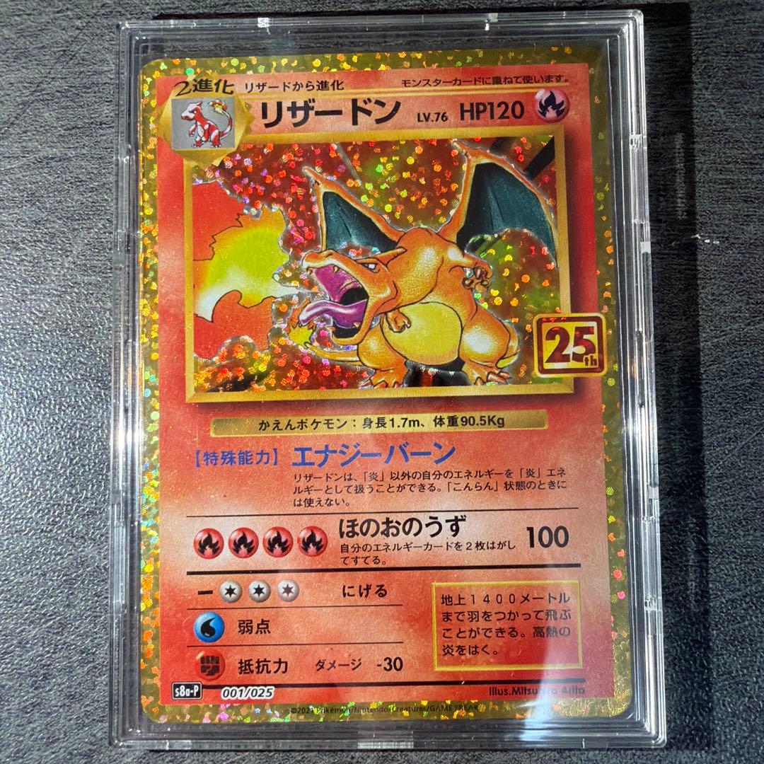 25周年プロモ御三家セット