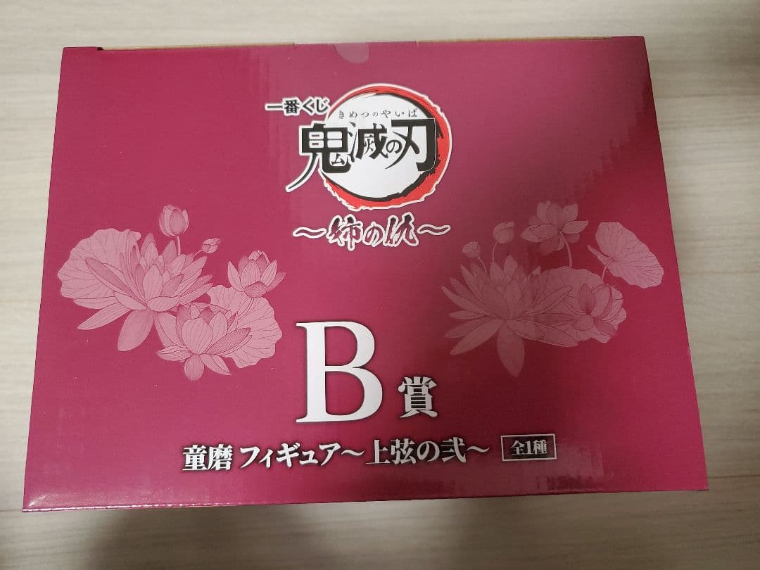 一番くじ 鬼滅の刃 B賞 童磨 フィギュア～上弦の弐～