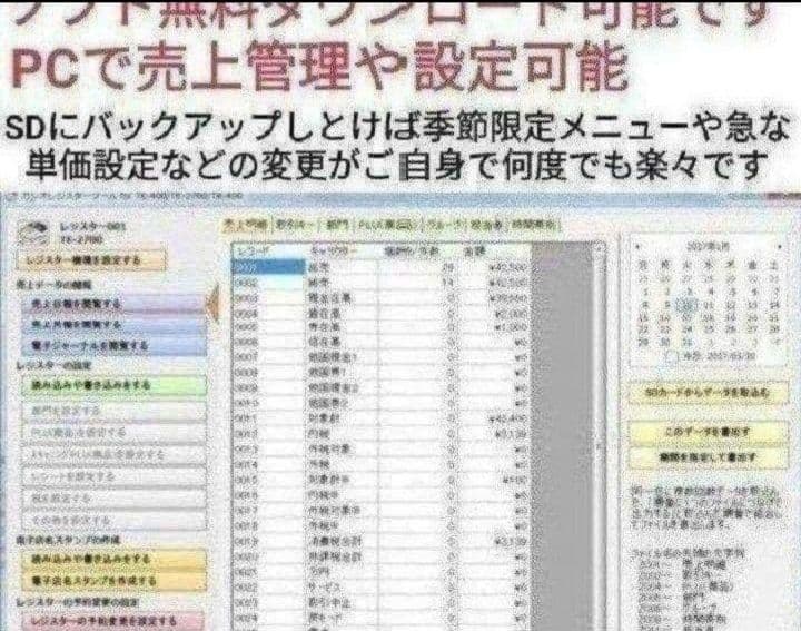 カシオレジスター　TE-400　フル設定無料　PC連携売上管理　890141