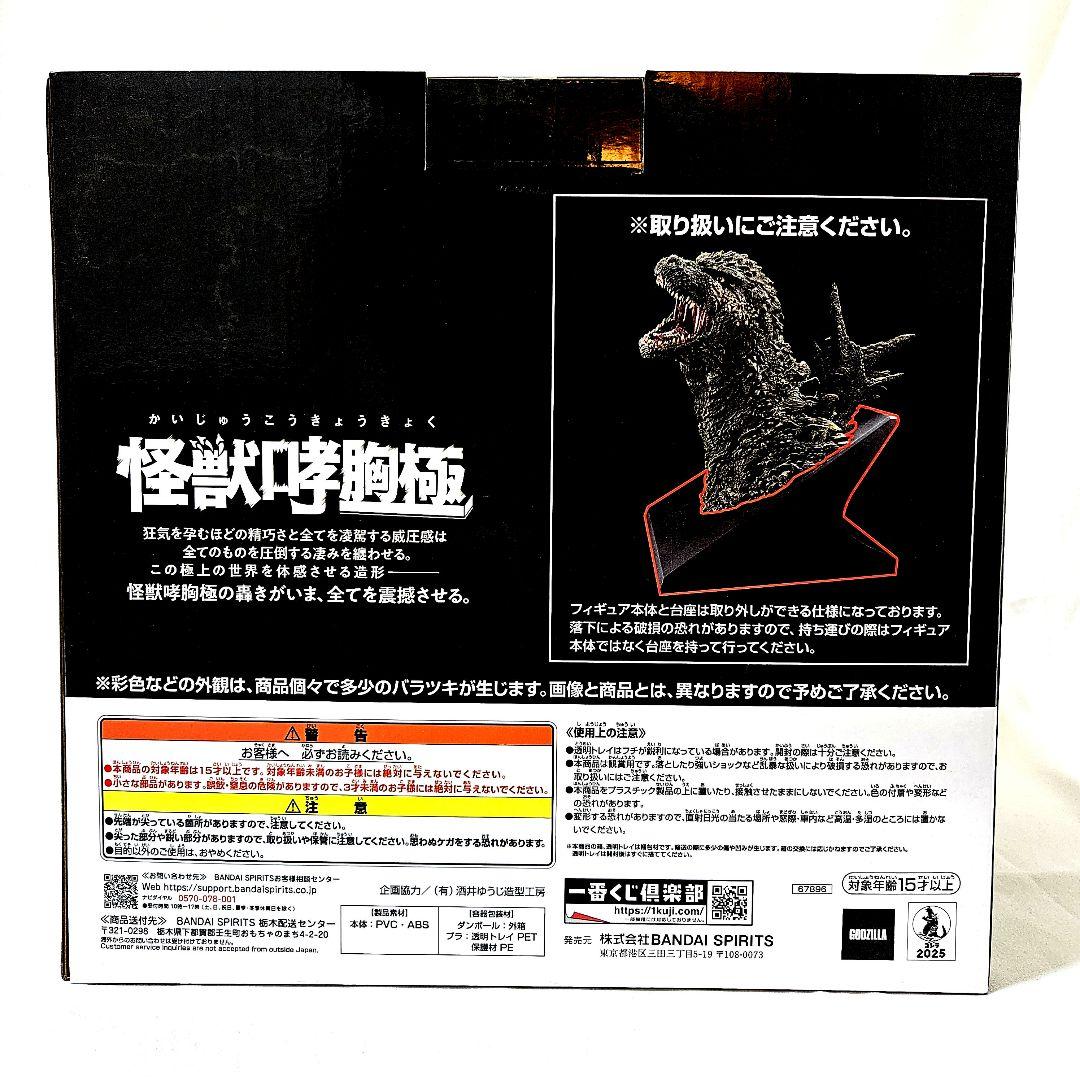 ゴジラ 一番くじ A賞 ラストワン賞 フィギュア