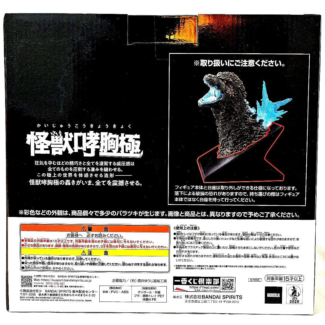 ゴジラ 一番くじ A賞 ラストワン賞 フィギュア