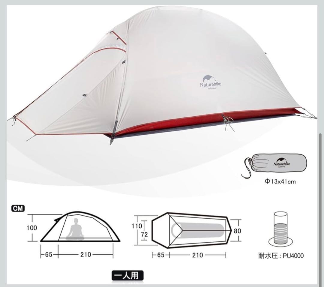 Naturehike 1人用 軽量 ソロキャンプ 登山　テント　サイクル