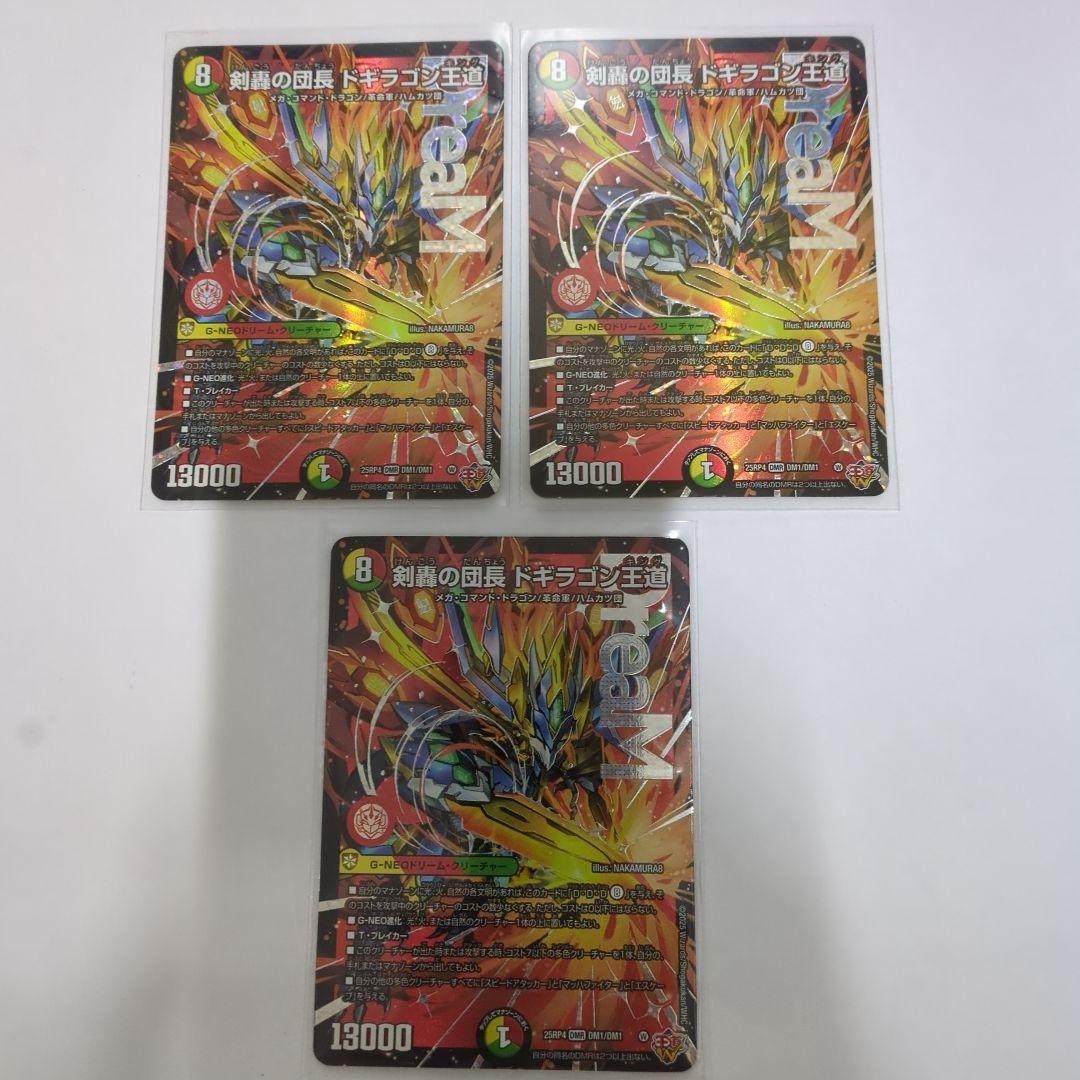 デュエマ　剣豪の団長ドギラゴン王道　　キング