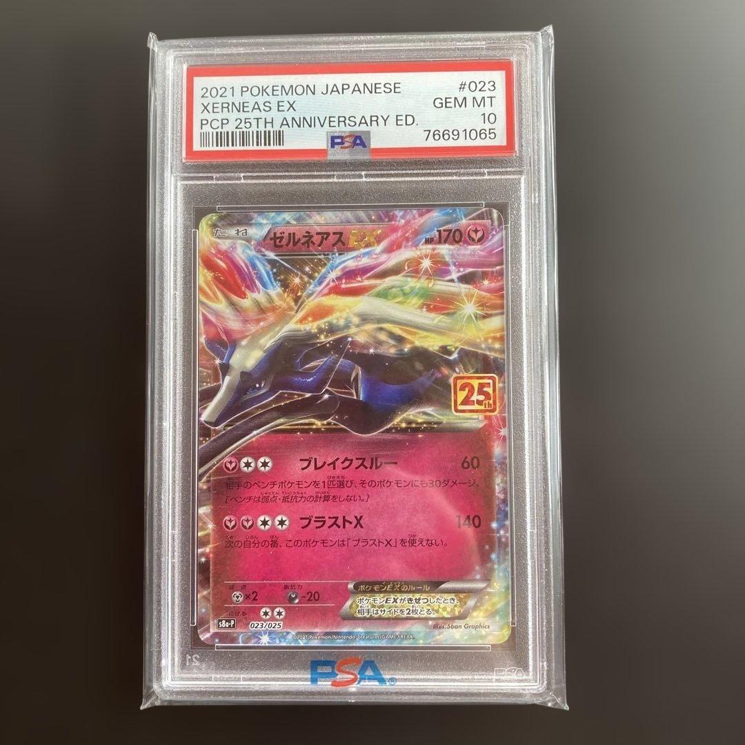ゼルネアスEX 25th PSA10