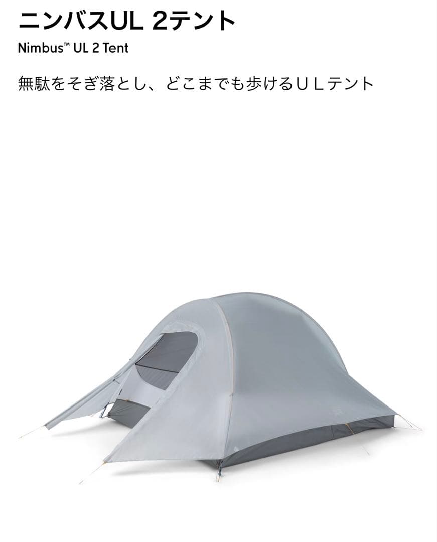 【MOUNTAIN HARD WEAR】Nimbus™ UL 2 Tent