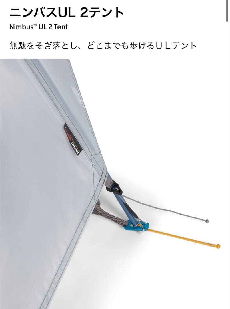 【MOUNTAIN HARD WEAR】Nimbus™ UL 2 Tent