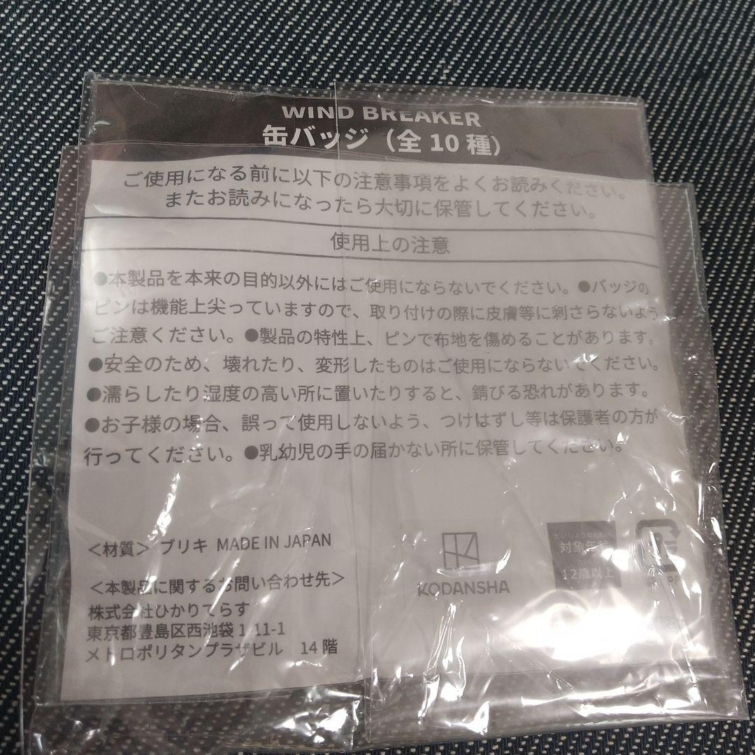 WIND BREAKER ウィンブレ 原作缶バッジ 桜遥