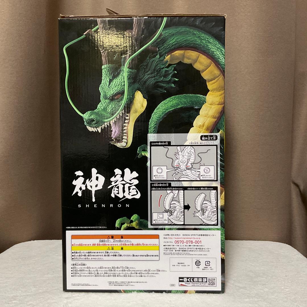 【専用】ドラゴンボール ラストワン賞 神龍 フィギュア