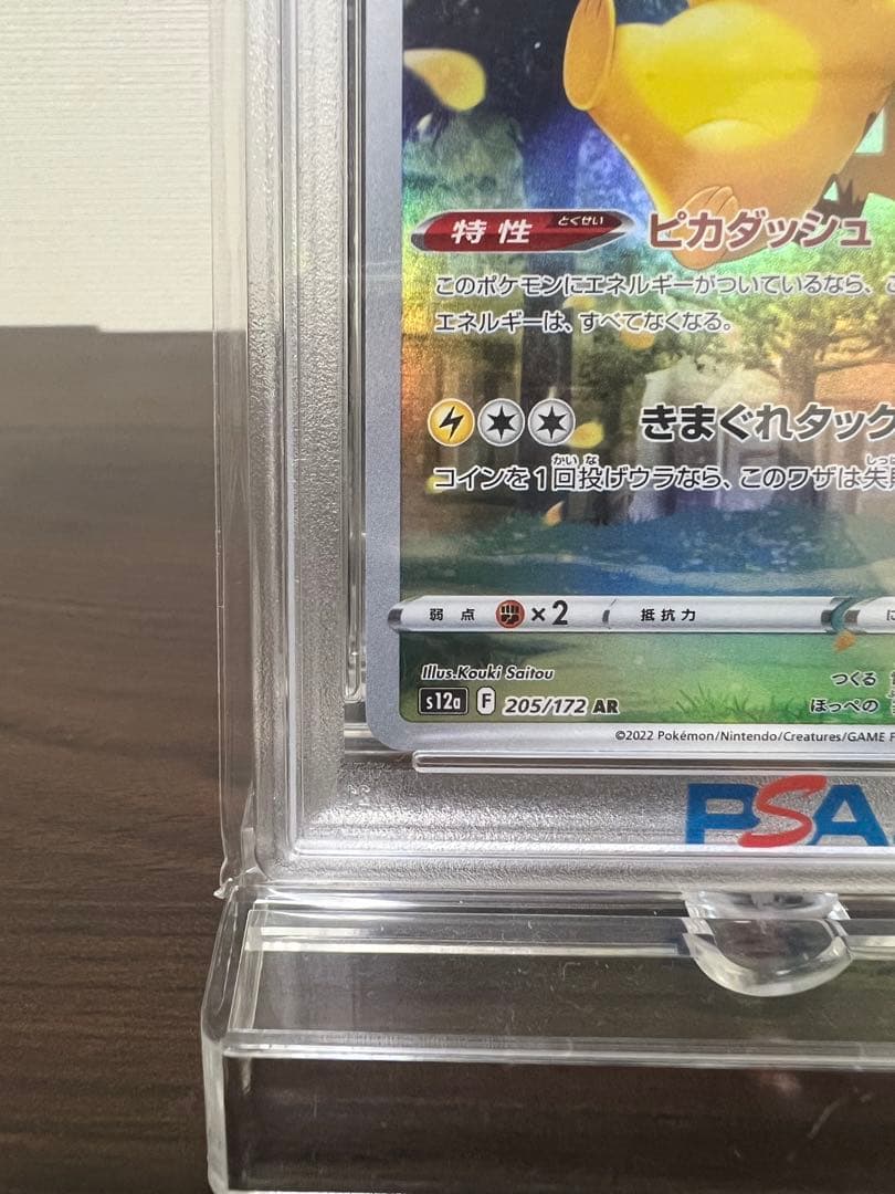 鏡*花様 ピカチュウ AR S12a VSTARユニバース #205/172 P