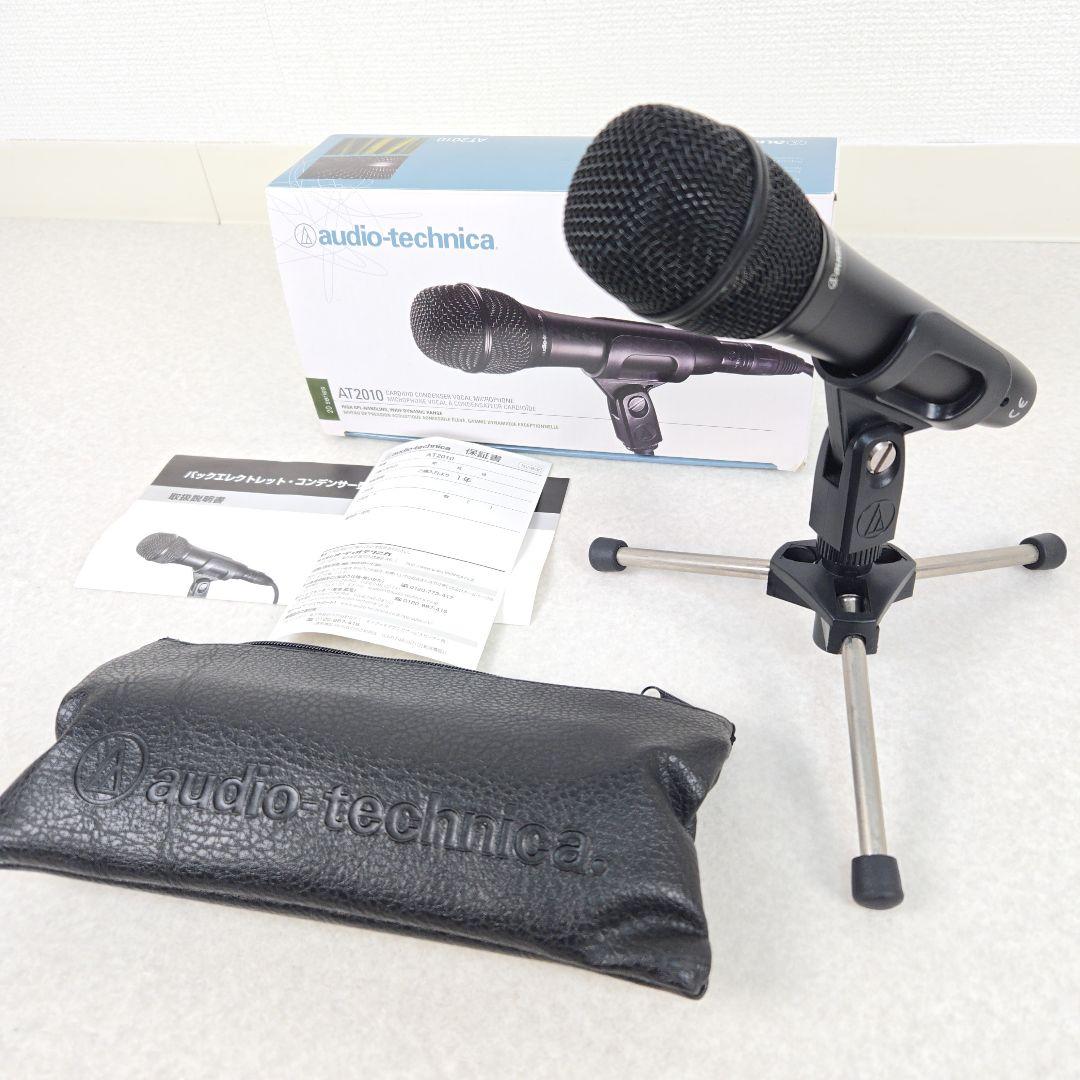 【美品】オーディオテクニカ AT2010 コンデンサーマイク 配信 宅録