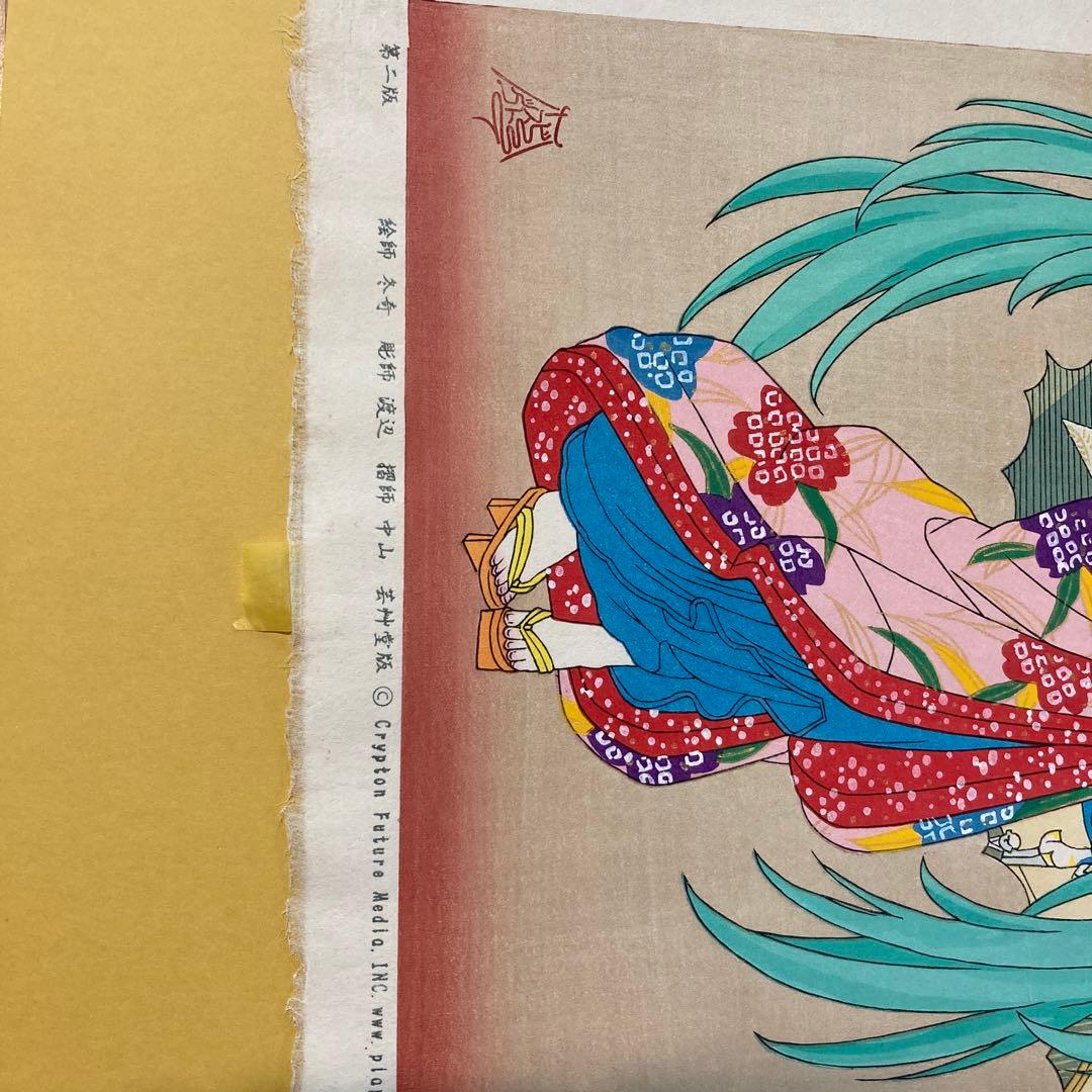 初音ミク 浮世絵 木版画 歌姫 東海道 初音未来 第二版
