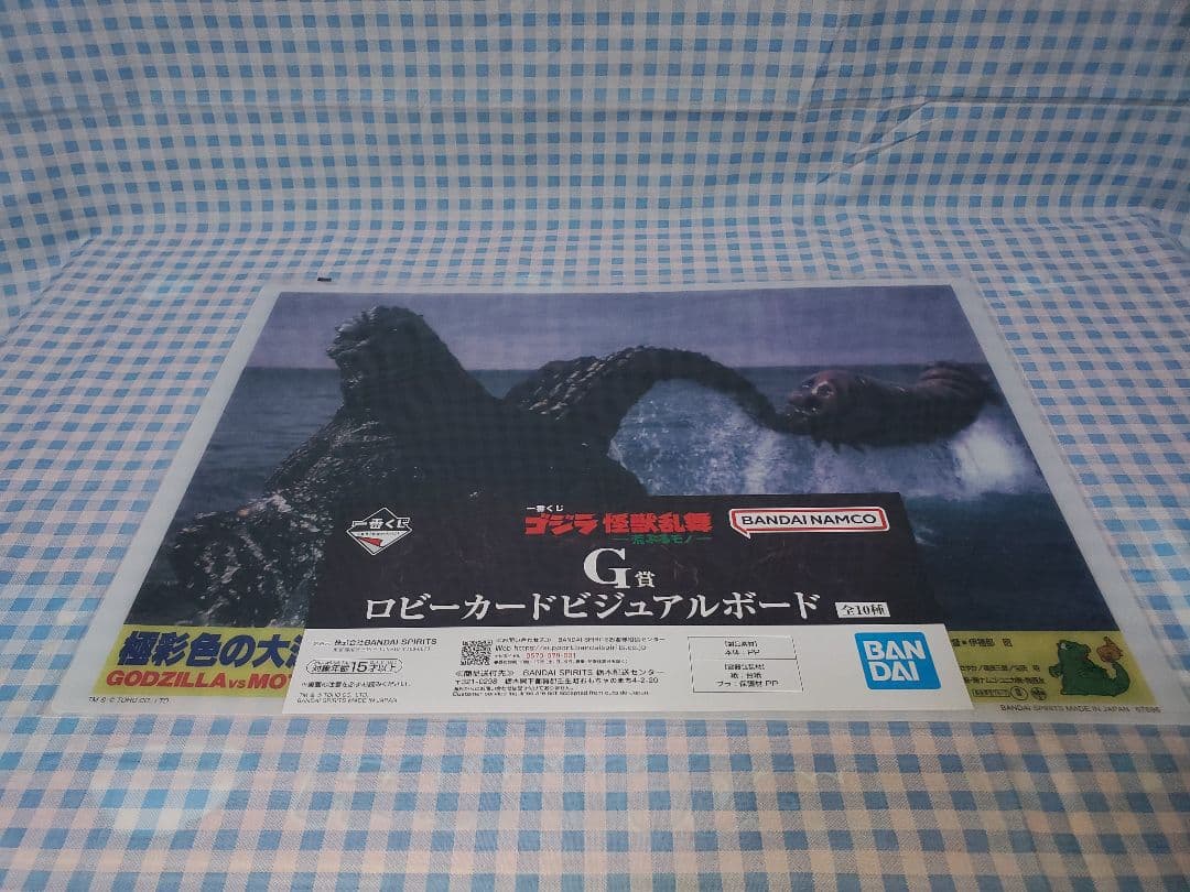 一番くじゴジラ怪獣乱舞 D賞メカゴジラ おまけ付き