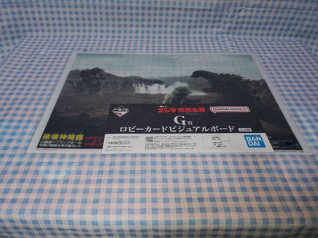 一番くじゴジラ怪獣乱舞 D賞メカゴジラ おまけ付き