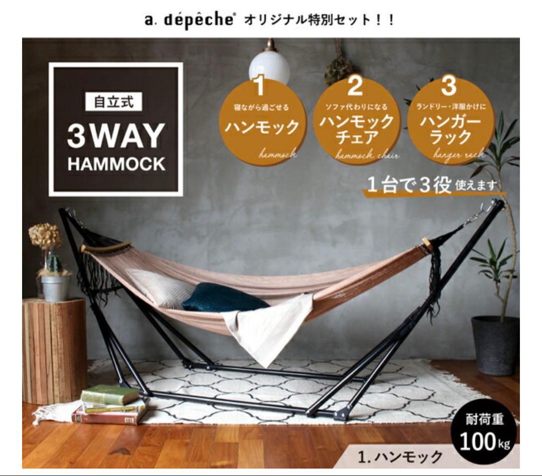 【引き渡し限定】グレージュ 座り心地高評価 人気 自立式3wayハンモック