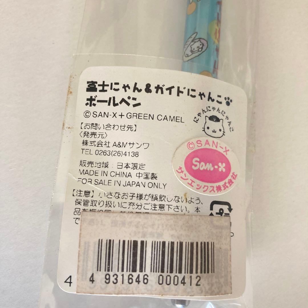 d*9様 にゃんにゃんにゃんこ　富士にゃん&ガイドにゃんこ　ボールペン　平成レト