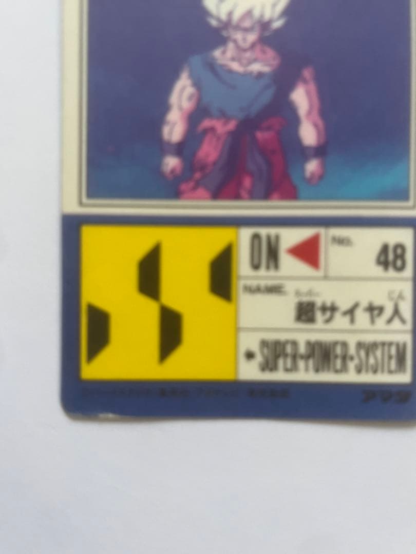 ドラゴンボール スーパーサイヤ人 孫悟空カード2枚