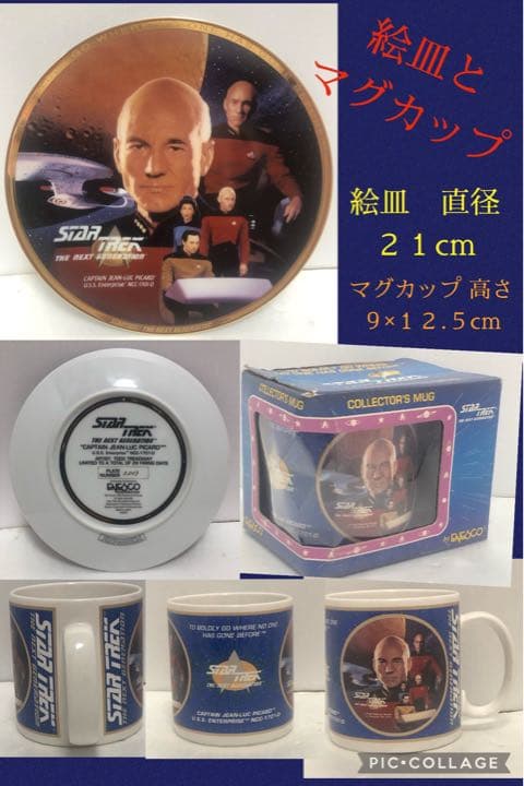 スタートレック　ＴＮＧ　ピカード、データ、ジャッジア　絵皿とマグカップ　セット