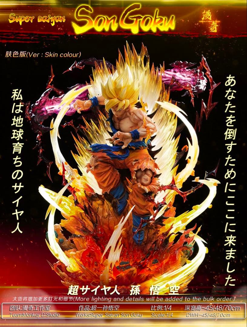 孫悟空　スーパーサイヤ人　フィギュア　ドラゴンボールDragon Ball