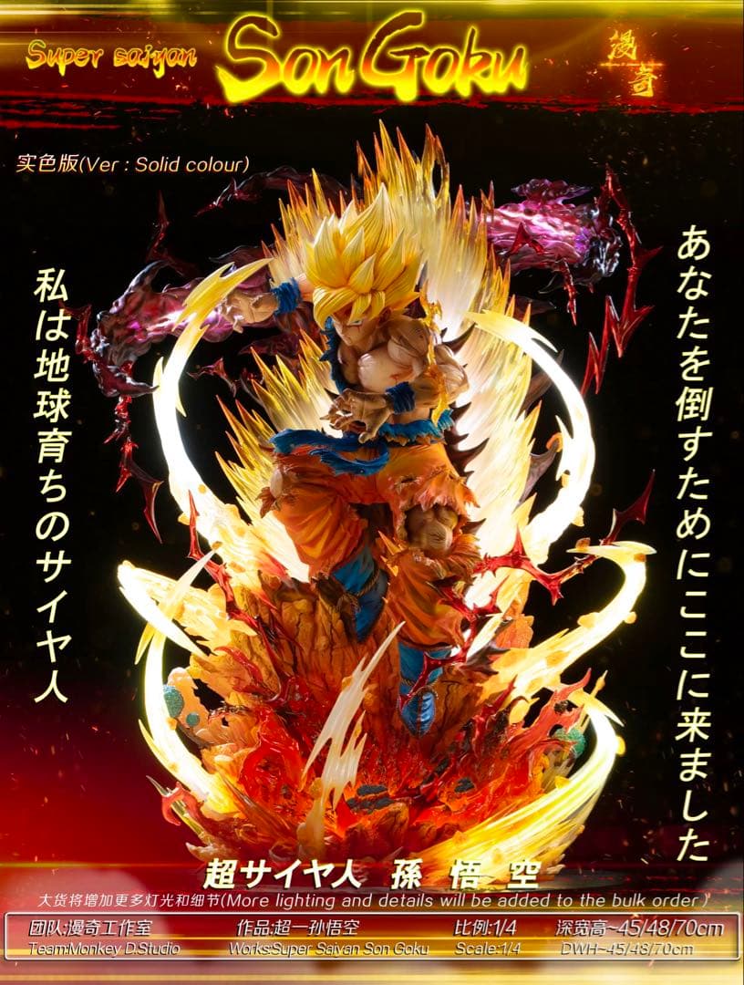 孫悟空　スーパーサイヤ人　フィギュア　ドラゴンボールDragon Ball