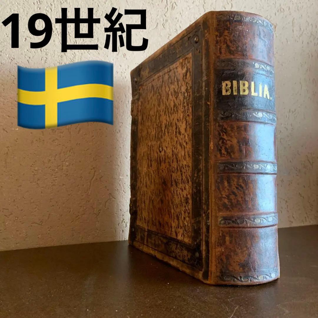 アンティーク19世紀の聖書ビブリア