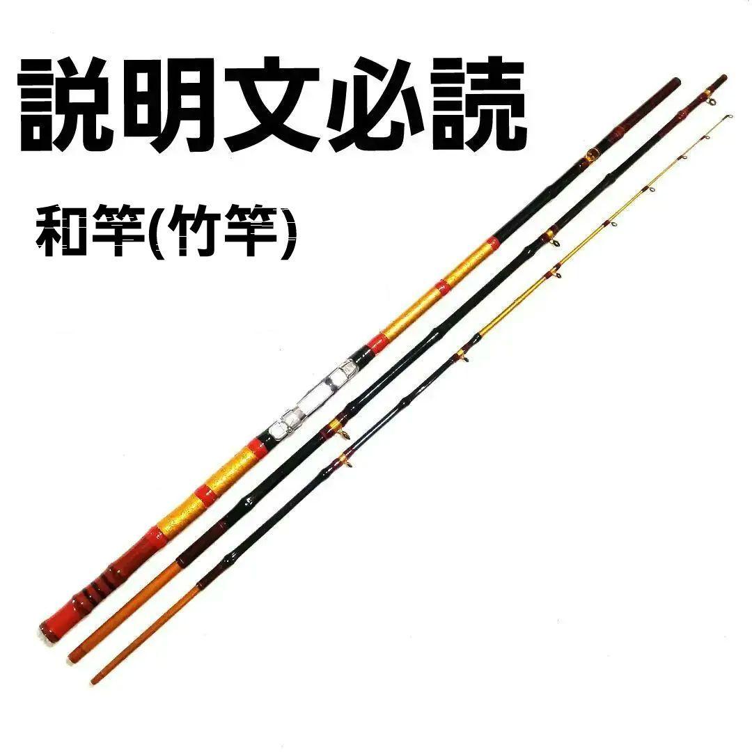 堤防石鯛 2.7 かぶせ釣り 石鯛竿 前打ち 万能竿 カセ筏竿 船竿 和竿 竹竿