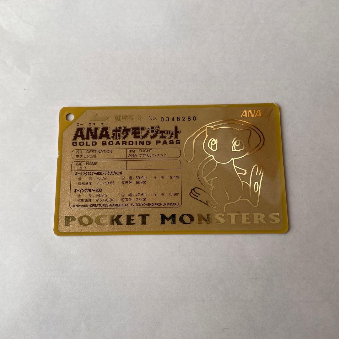 ANAポケモンジェット就航記念のオリジナルゴールドボーディングパス　ミュウ