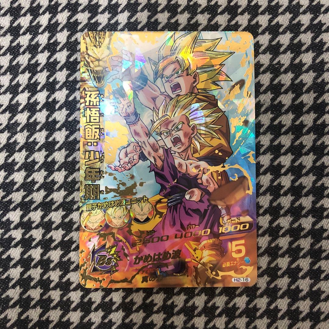 SDBH 悟飯 少年期 H2-15 極美品　旧弾