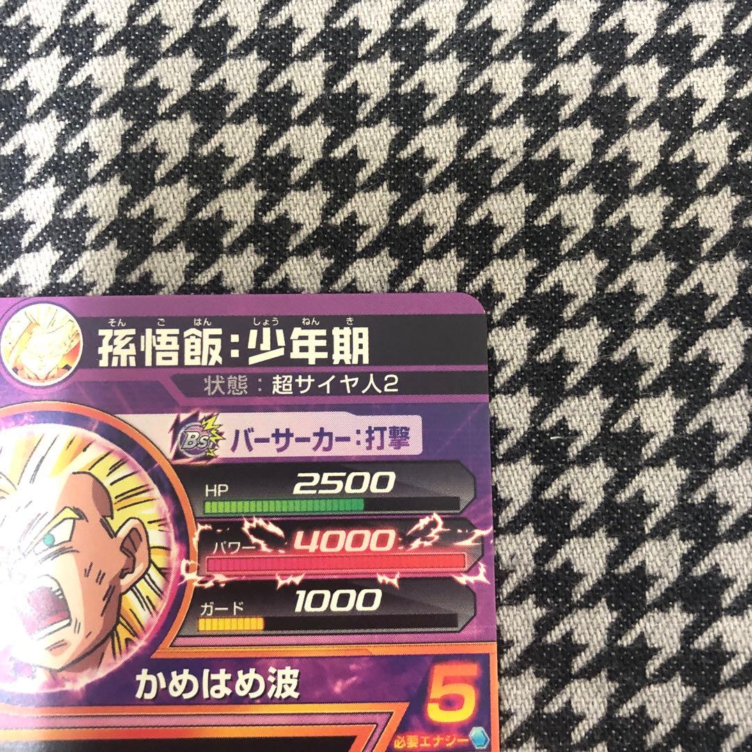 SDBH 悟飯 少年期 H2-15 極美品　旧弾