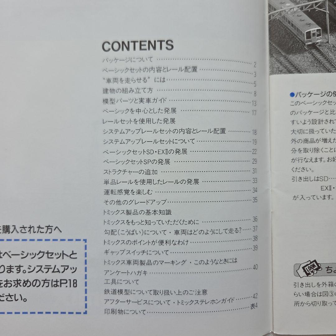 TOMIX システムアップレールセット A/B/C