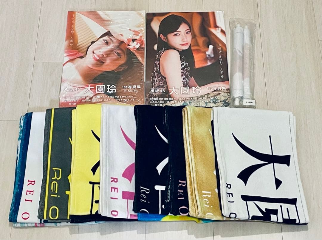 櫻坂46 大園玲 タオル8枚 写真集 タペストリー セット バラ売り不可