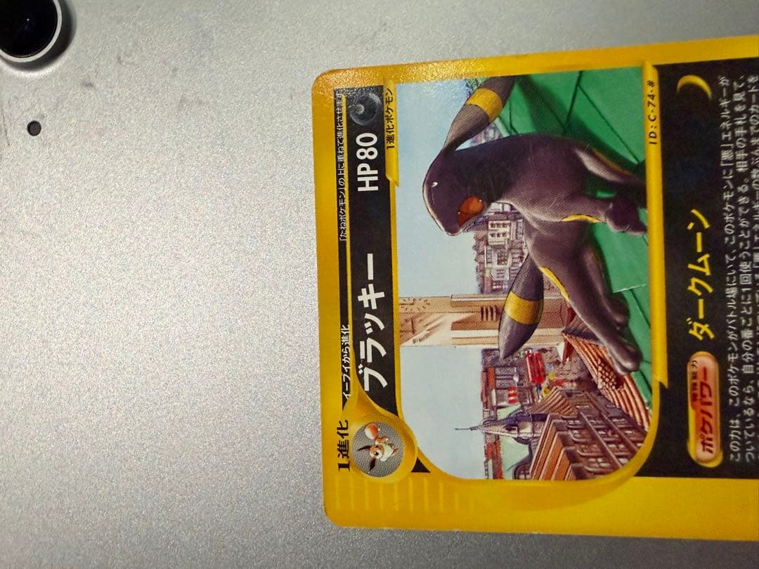 ブラッキー PROMO P マクドナルド　ポケモンカード