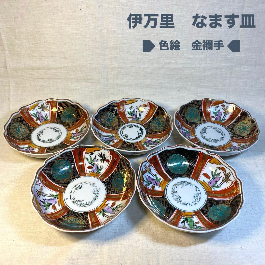 伊万里　古伊万里　大聖寺伊万里　なます皿　色絵　金襴手　5客