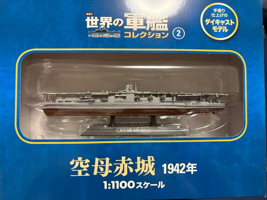 5隻セット　世界の軍艦コレクション　日本海軍　大和　赤城　金剛　最上　高雄