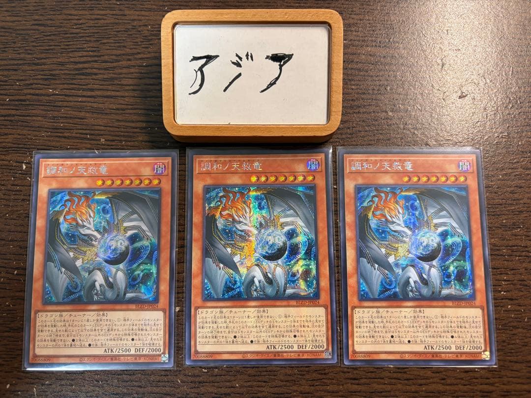 【即日発送】遊戯王 調和ノ天救竜 ハルモニア シークレット 3枚 アジア 亜シク