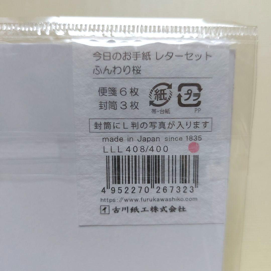 ❤️お値下げ中❤️【新品】桜柄　レターセット　一筆箋　古川紙工