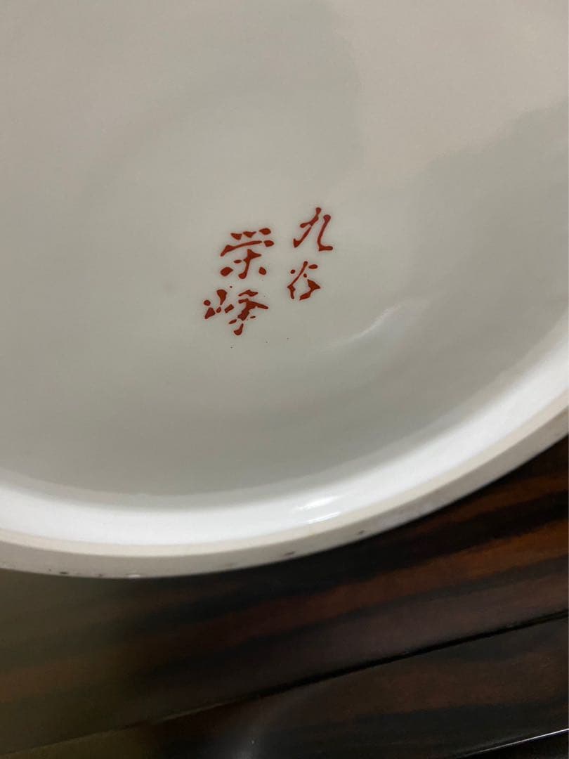 【九谷焼 13号花瓶 吉田屋 鶴 松 栄峰造】アンティーク 新品 花器 壺