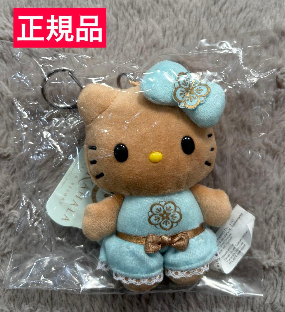 正規品♡本物 ハワイ カハラホテル限定 キティ ぬいぐるみ キーホルダー